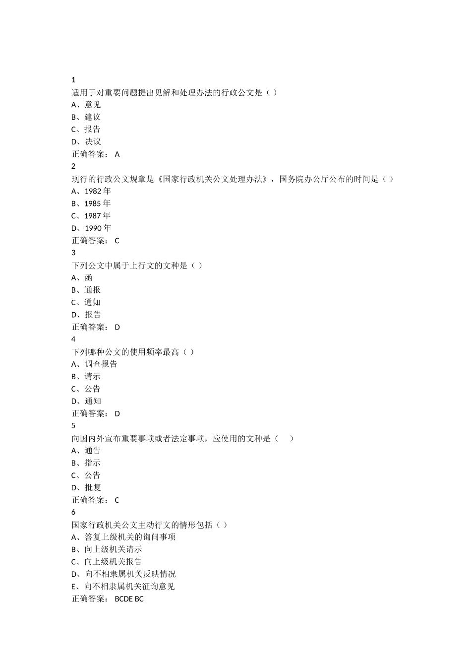 超星  应用文写作答案_第2页
