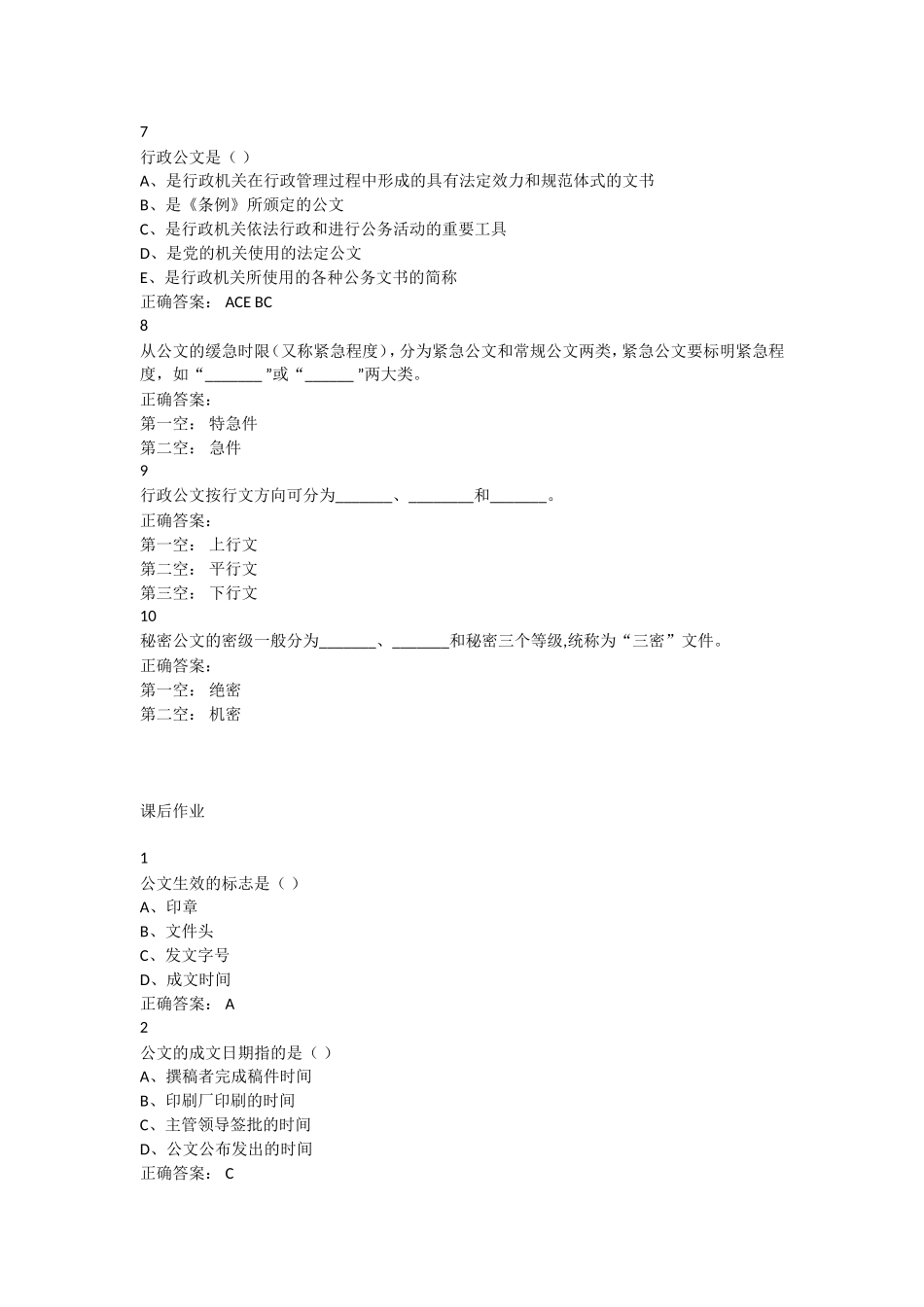 超星  应用文写作答案_第3页