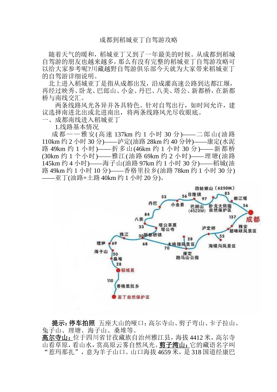 成都到稻城亚丁自驾游攻略_第1页