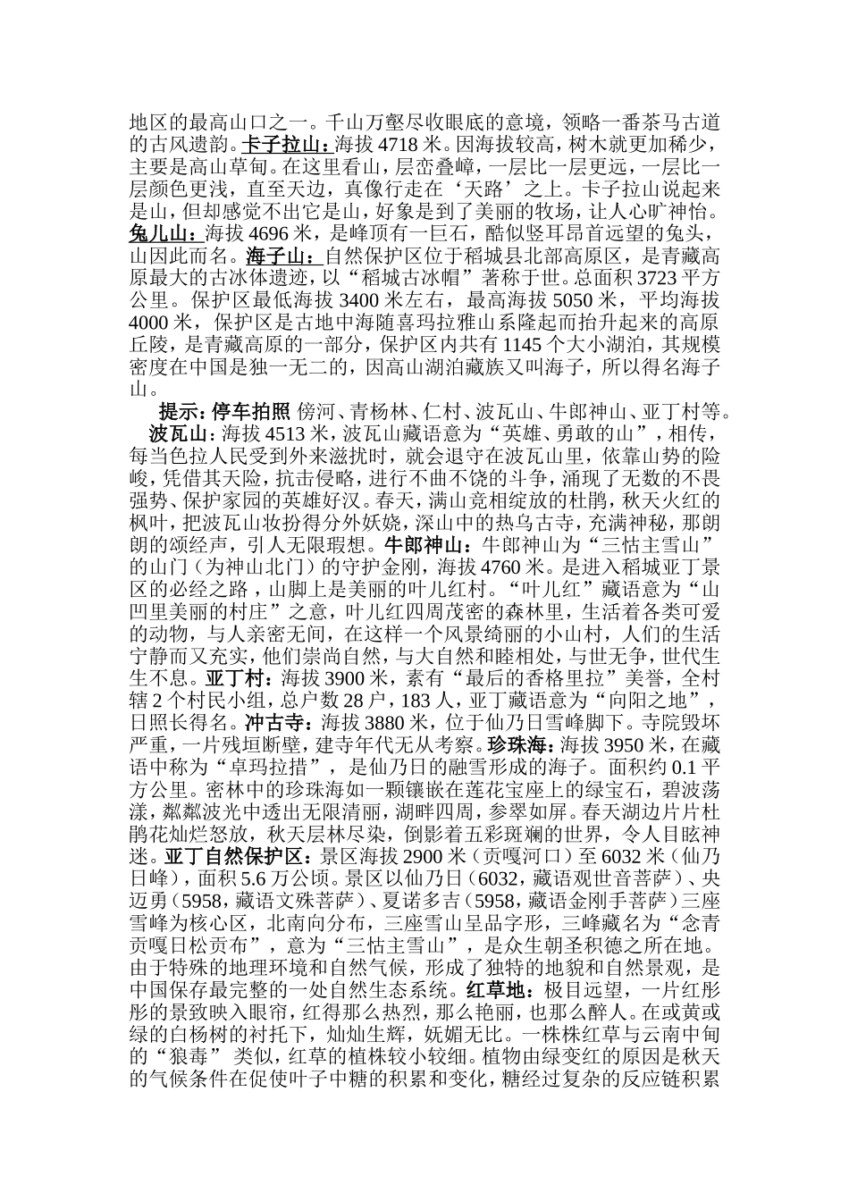 成都到稻城亚丁自驾游攻略_第2页