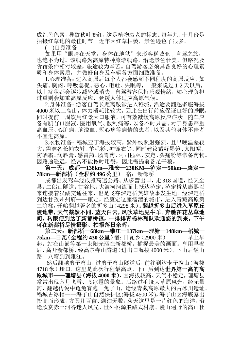 成都到稻城亚丁自驾游攻略_第3页