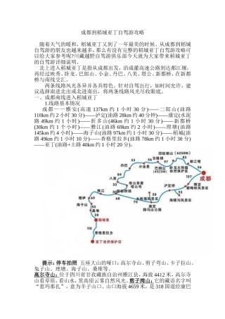 成都到稻城亚丁自驾游攻略