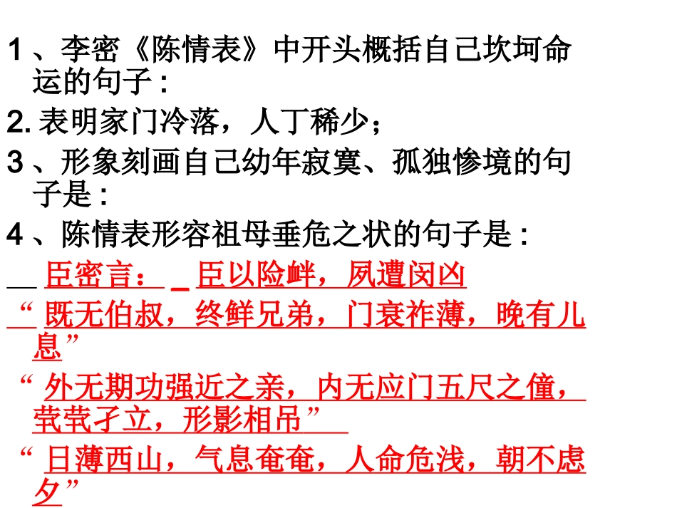 陈情表》情景式名句默写_第2页