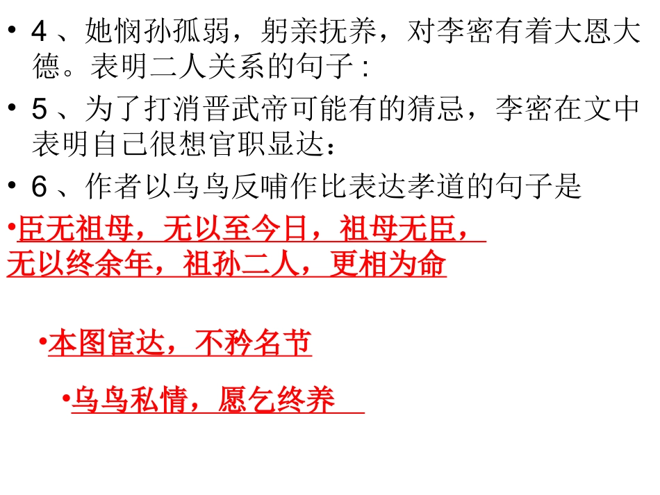 陈情表》情景式名句默写_第3页