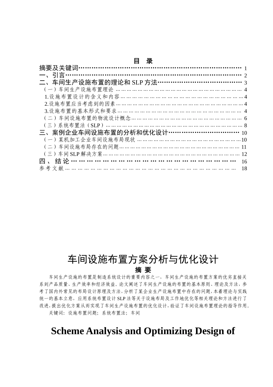 车间设施布置方案分析与优化设计_第2页