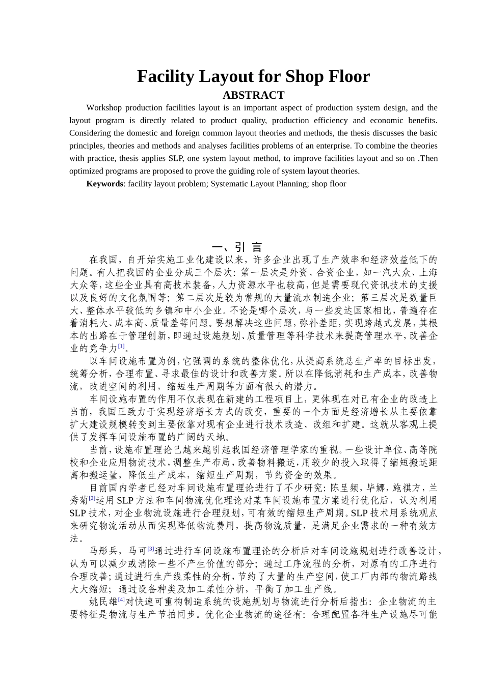 车间设施布置方案分析与优化设计_第3页