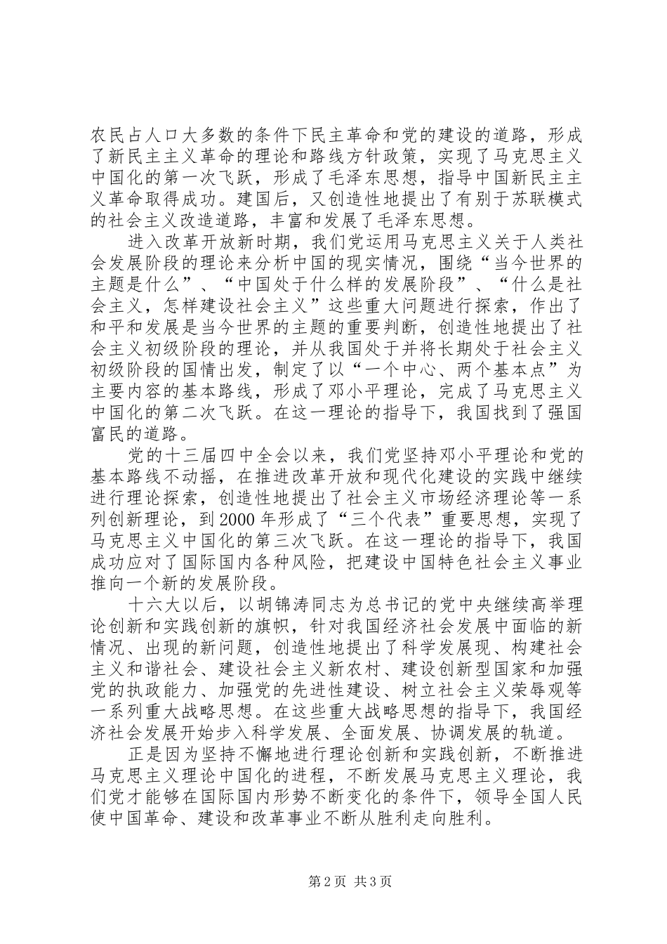 建党86周年七一讲话心得体会_第2页