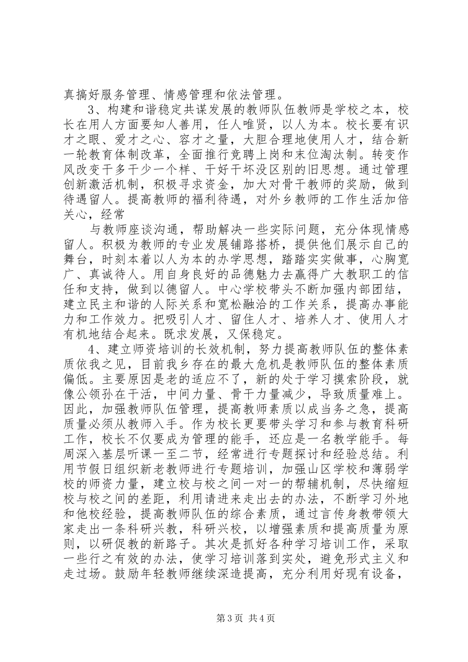 学校长竞聘竞岗演讲_第3页