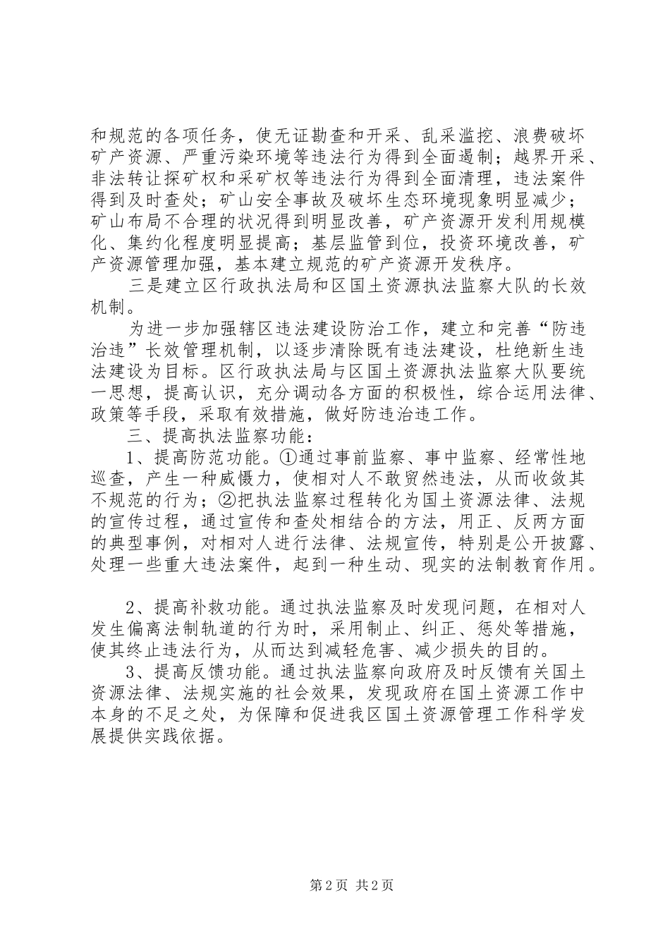 国土监察大队务虚工作计划_第2页