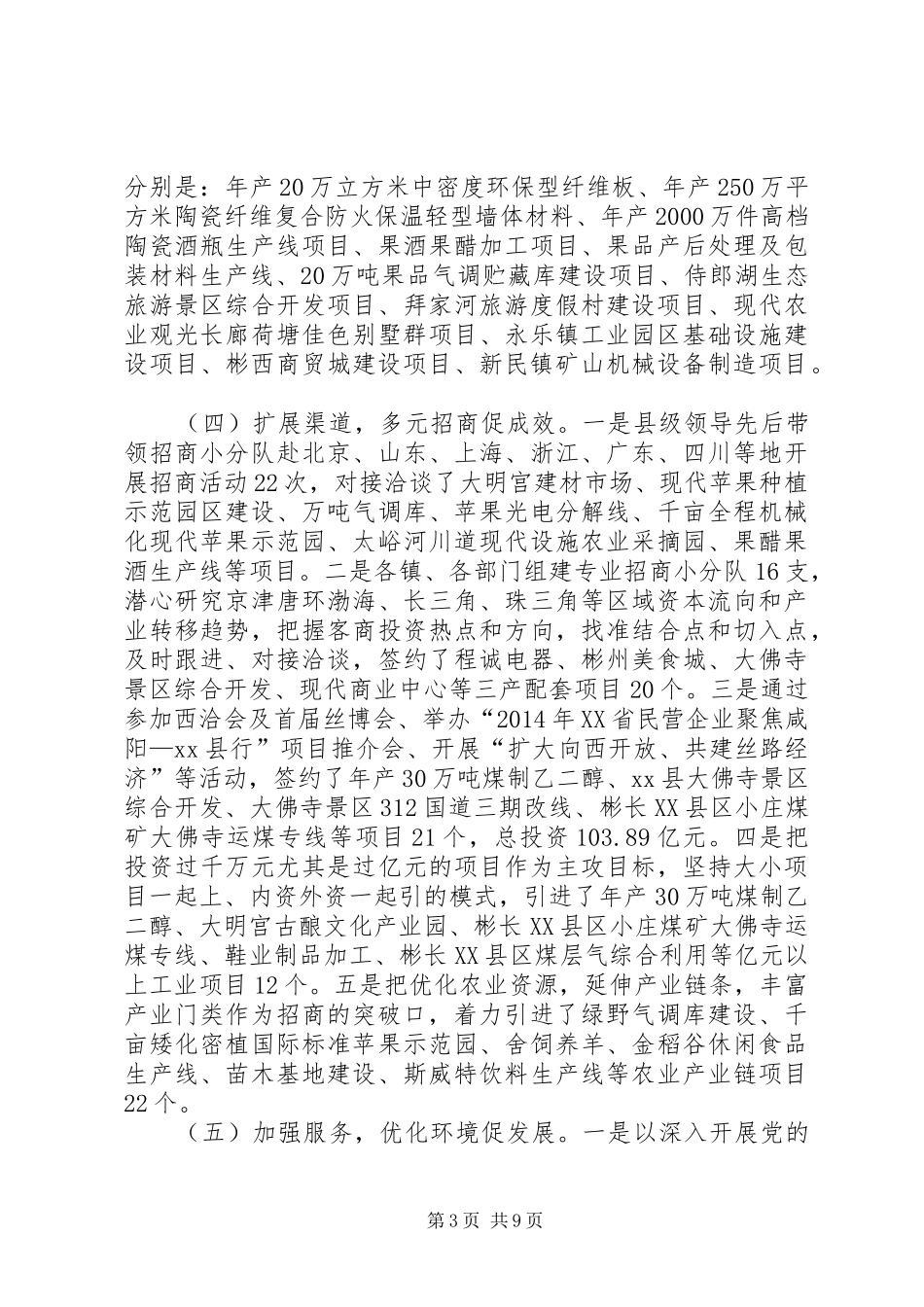 XX年县招商局招商引资工作总结及明年计划_第3页