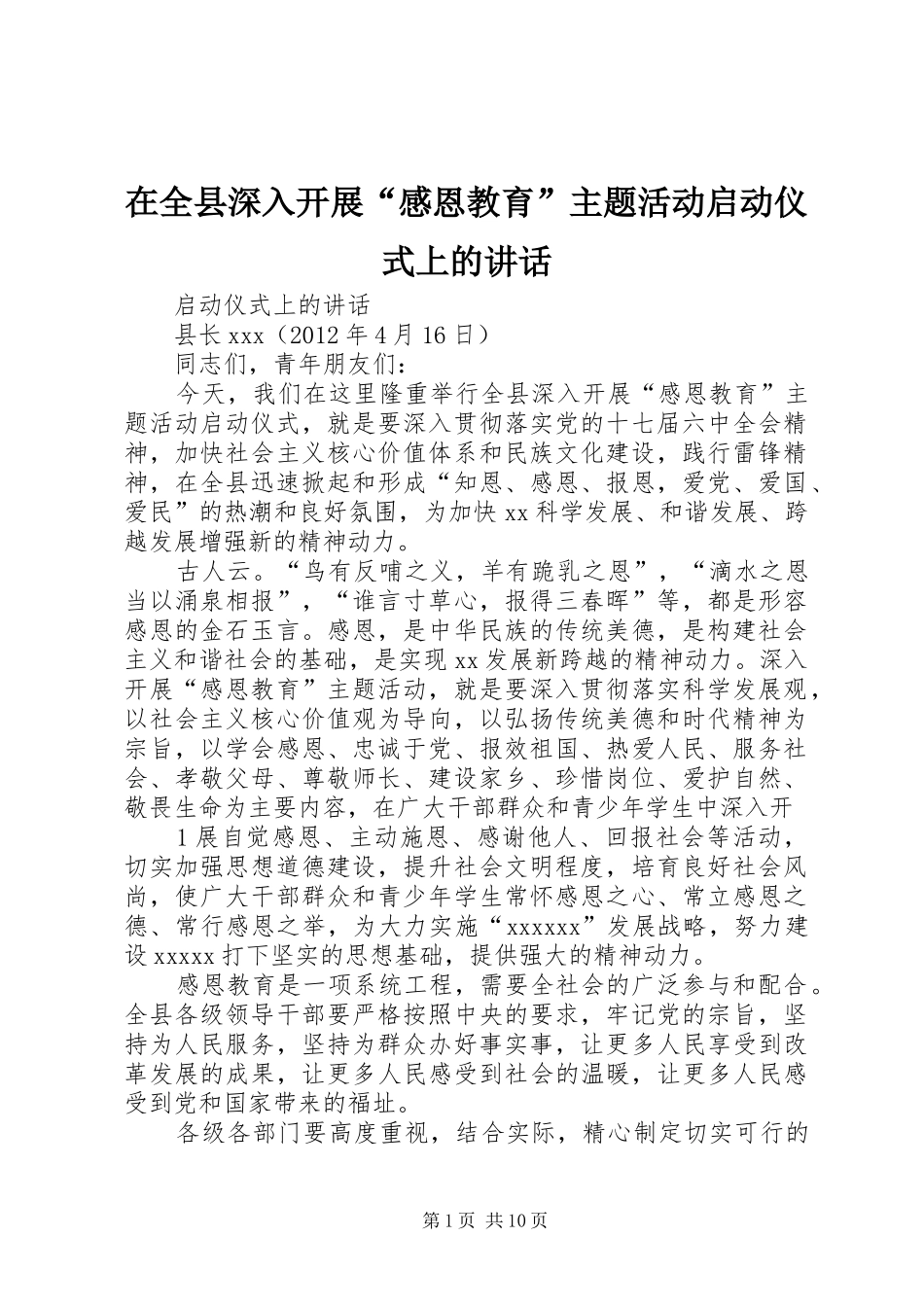 在全县深入开展“感恩教育”主题活动启动仪式上的讲话_第1页