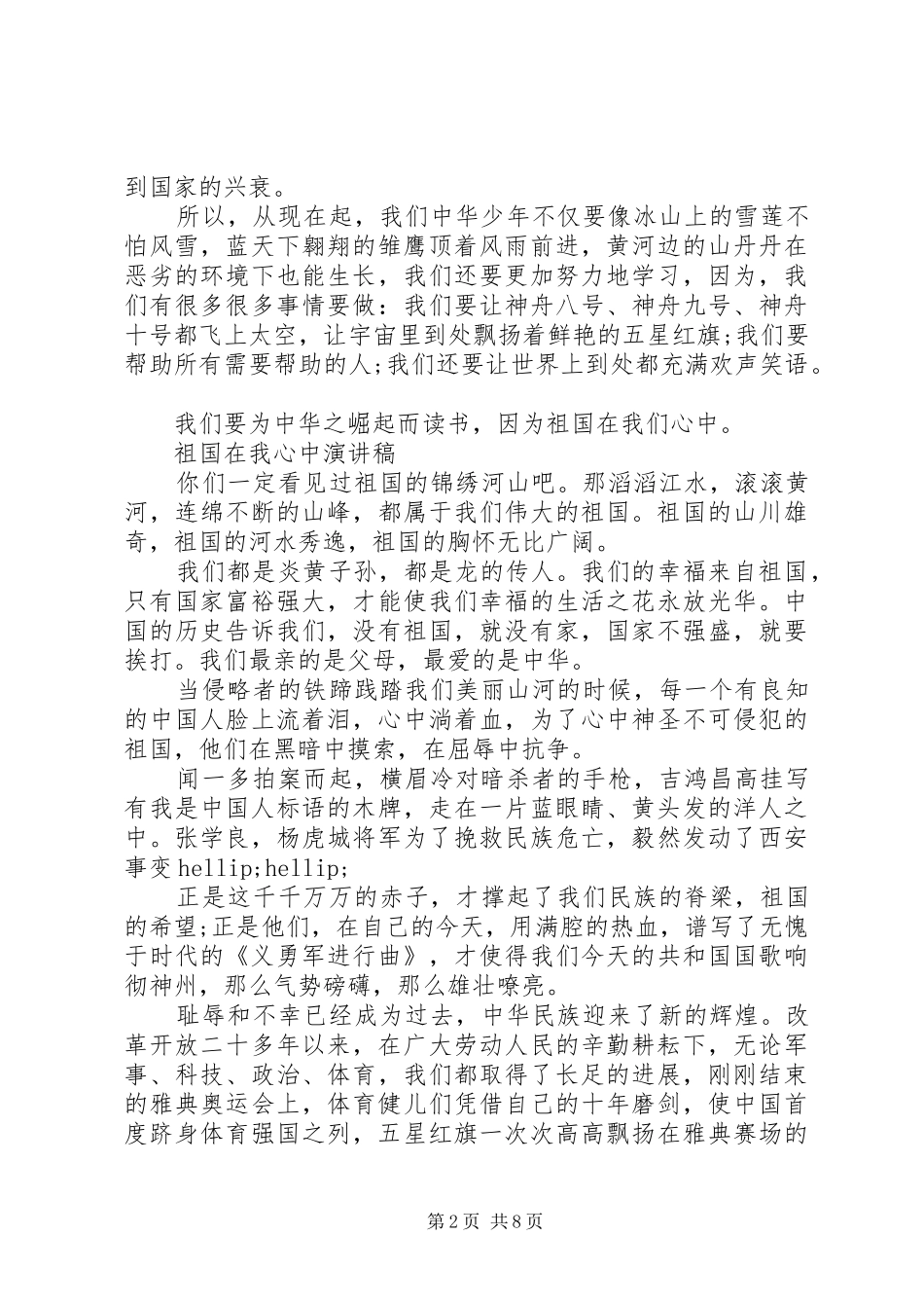 祖国在我心中演讲稿 (49)_第2页
