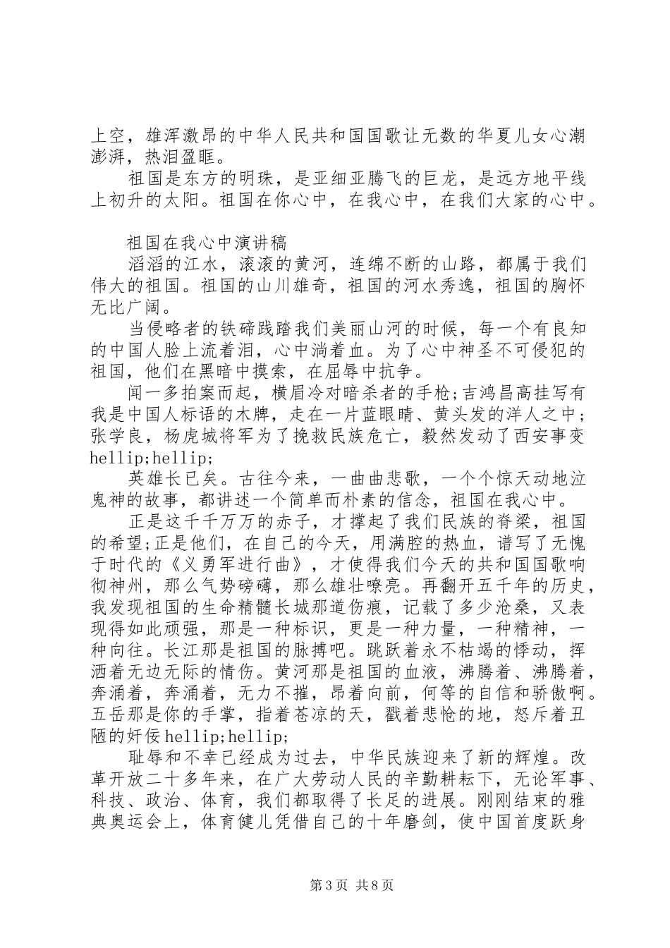 祖国在我心中演讲稿 (49)_第3页