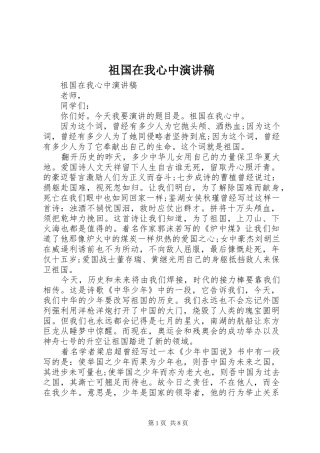 祖国在我心中演讲稿 (49)