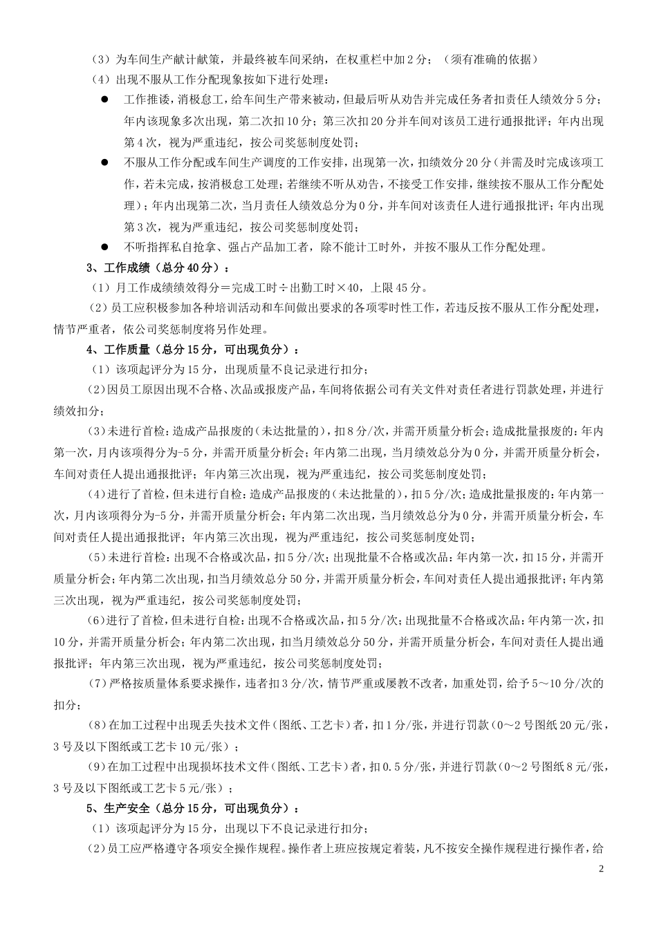 车间员工绩效考核办法_第2页