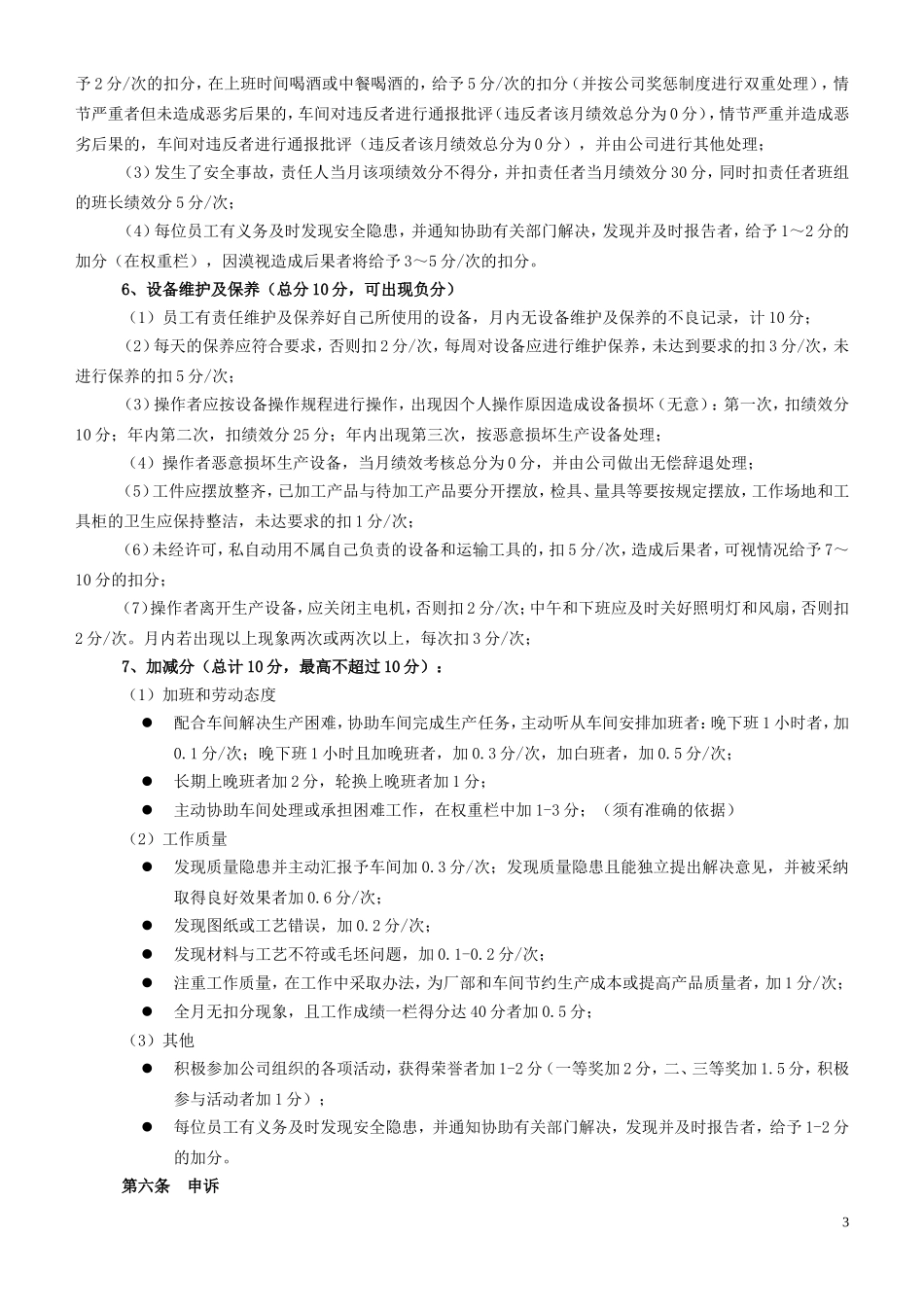 车间员工绩效考核办法_第3页