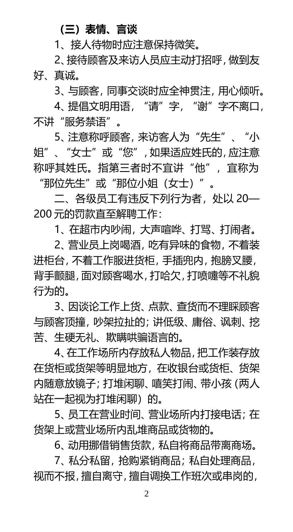 超市员工手册新版 (2)_第2页