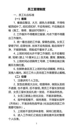 超市员工手册新版 (2)