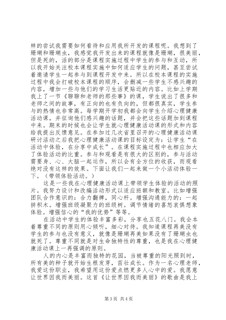 校本地方课视导反馈会发言稿_第3页