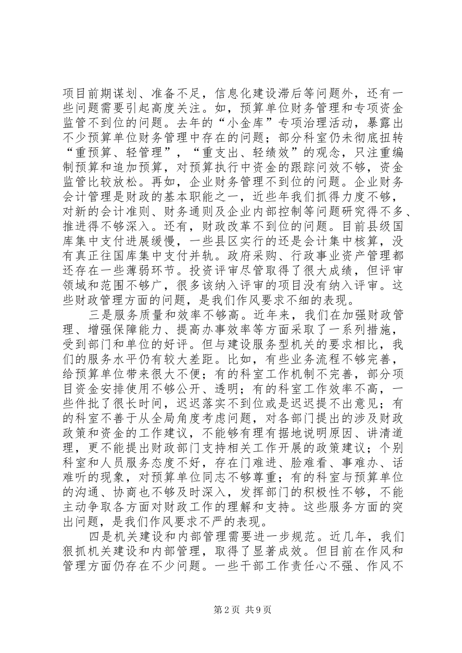 全市财政反腐倡廉建设工作会议讲话稿_第2页