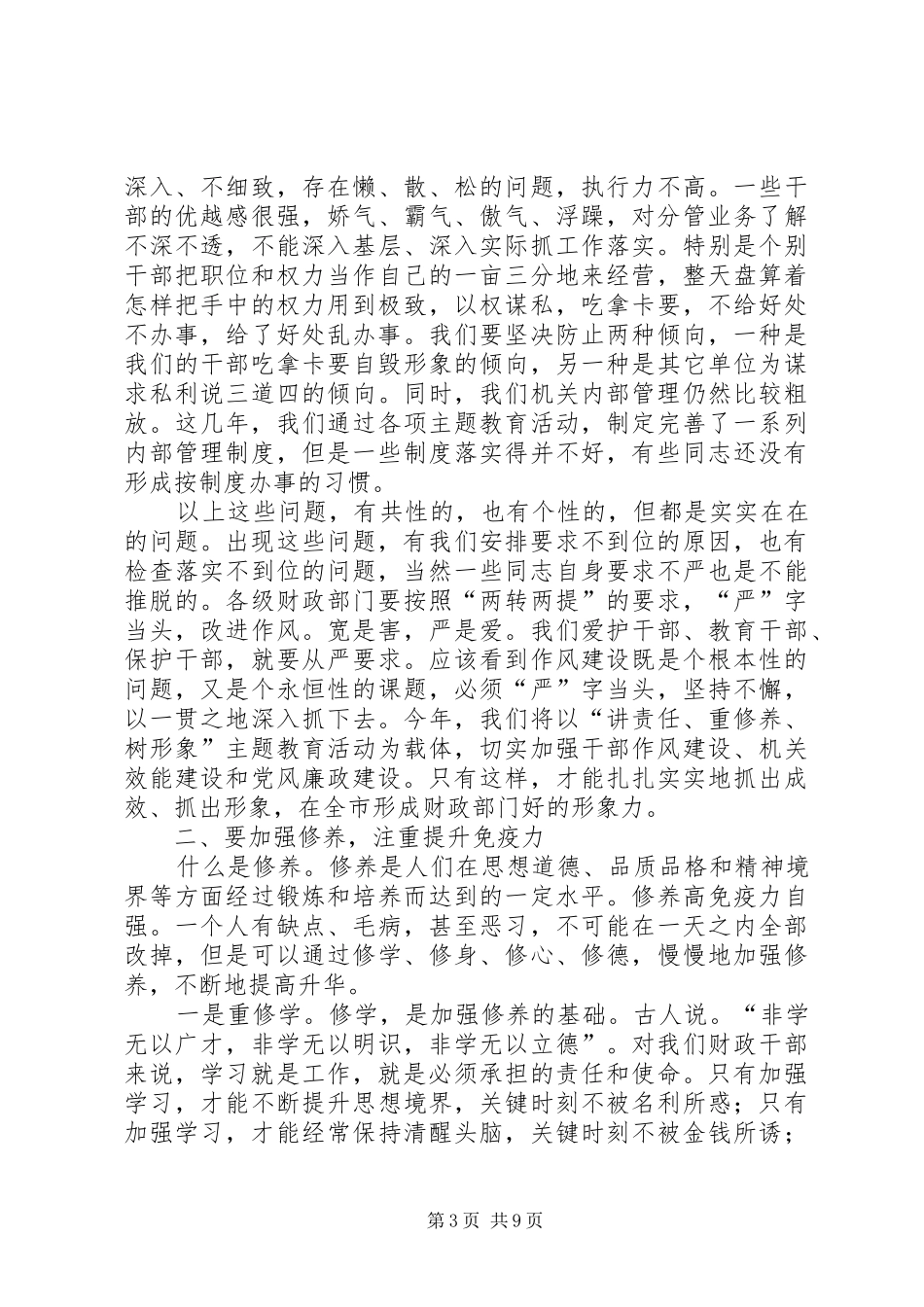 全市财政反腐倡廉建设工作会议讲话稿_第3页