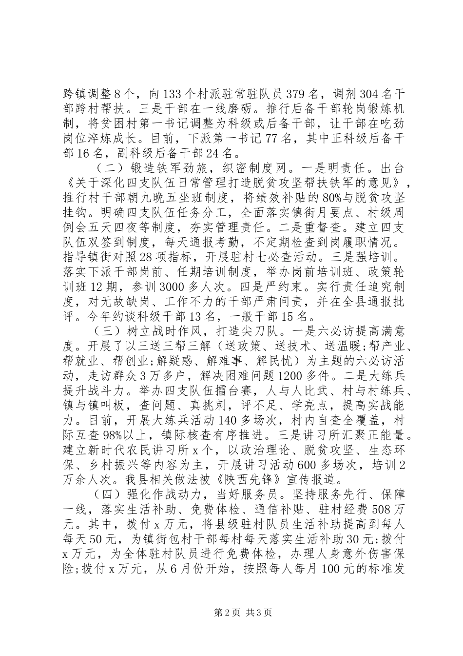 组织工作会议交流发言材料：狠抓自身建设严管四支队伍为脱贫攻坚提供坚强组织保障_第2页