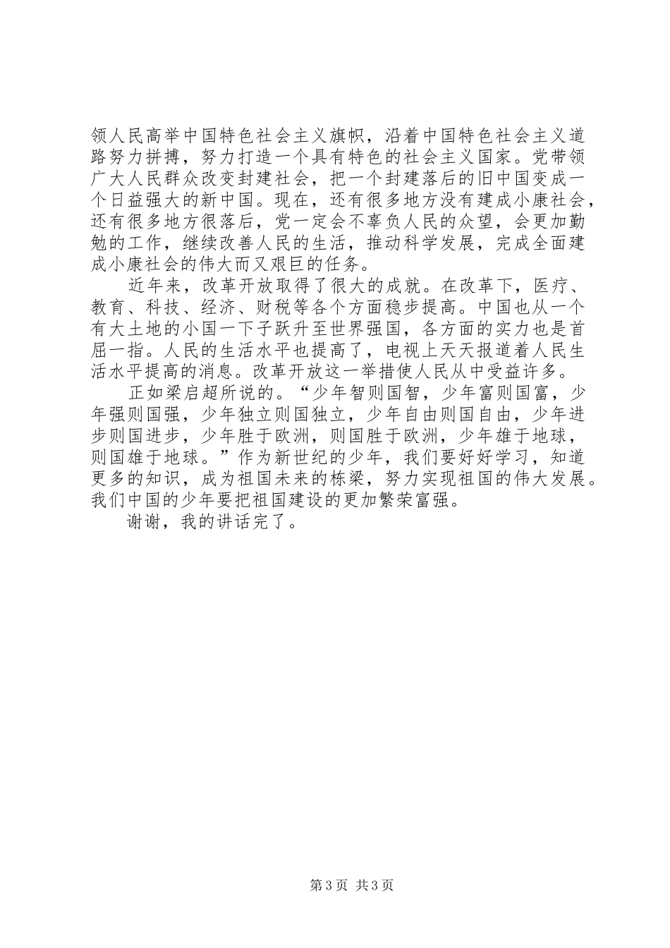 学习十八大精神演讲稿3篇_第3页