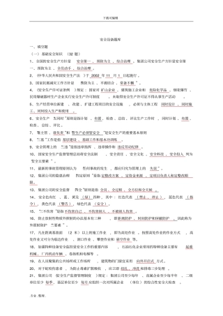 中石化=加油站安全设备题库完整