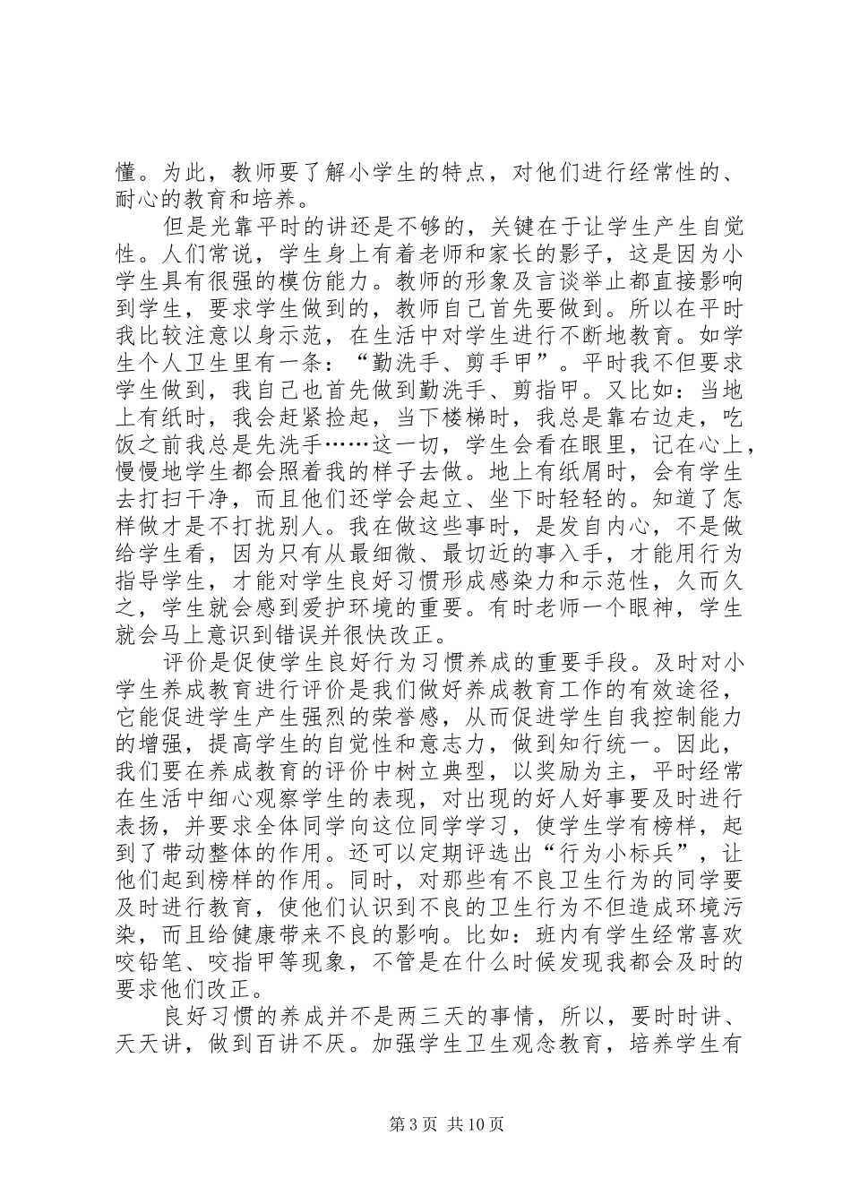 关于经验交流会发言稿_第3页