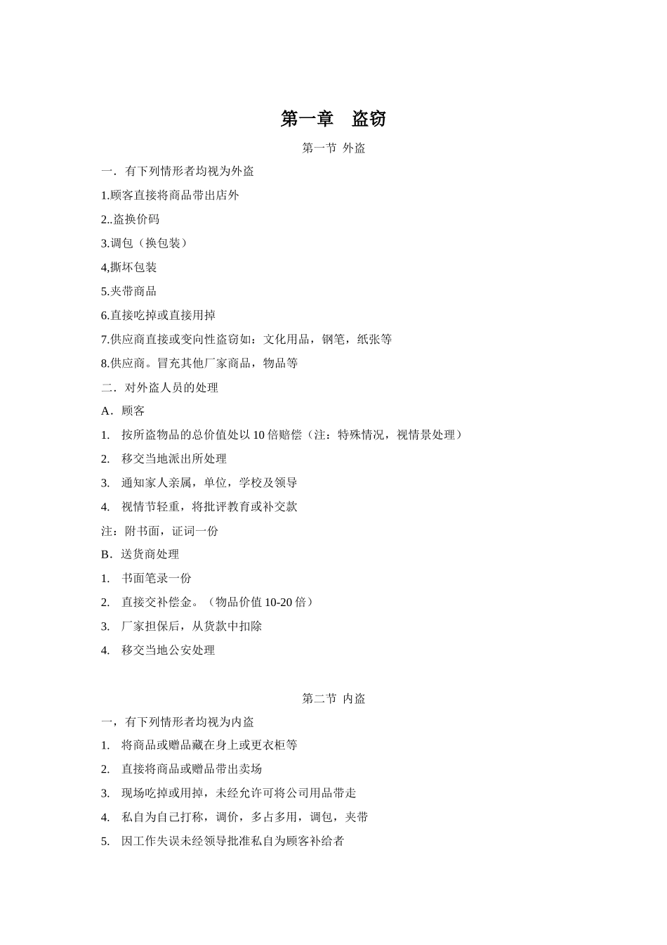 超市奖惩管理制度及细则_第3页