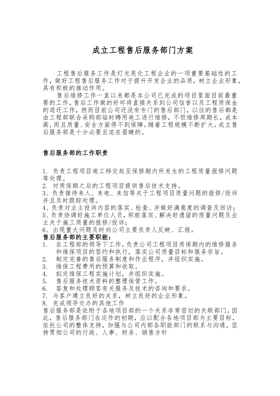 成立新部门方案_第1页
