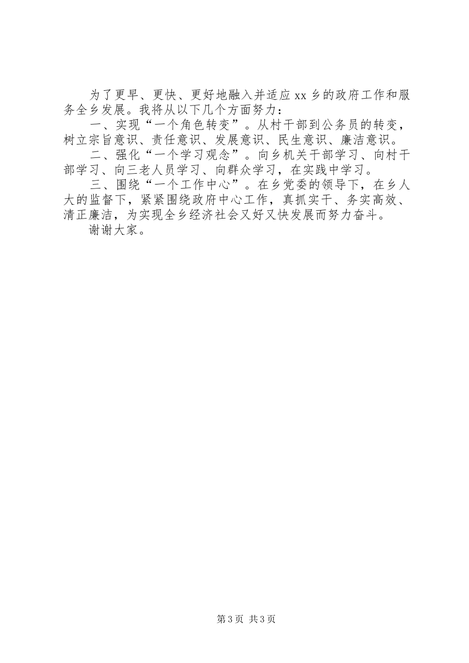 挂职副镇长就职演说_第3页