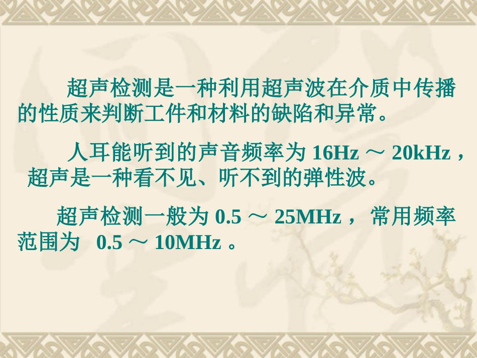 超声(波)检测的原理_第3页