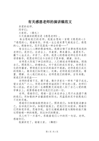 有关感恩老师的演讲稿范文