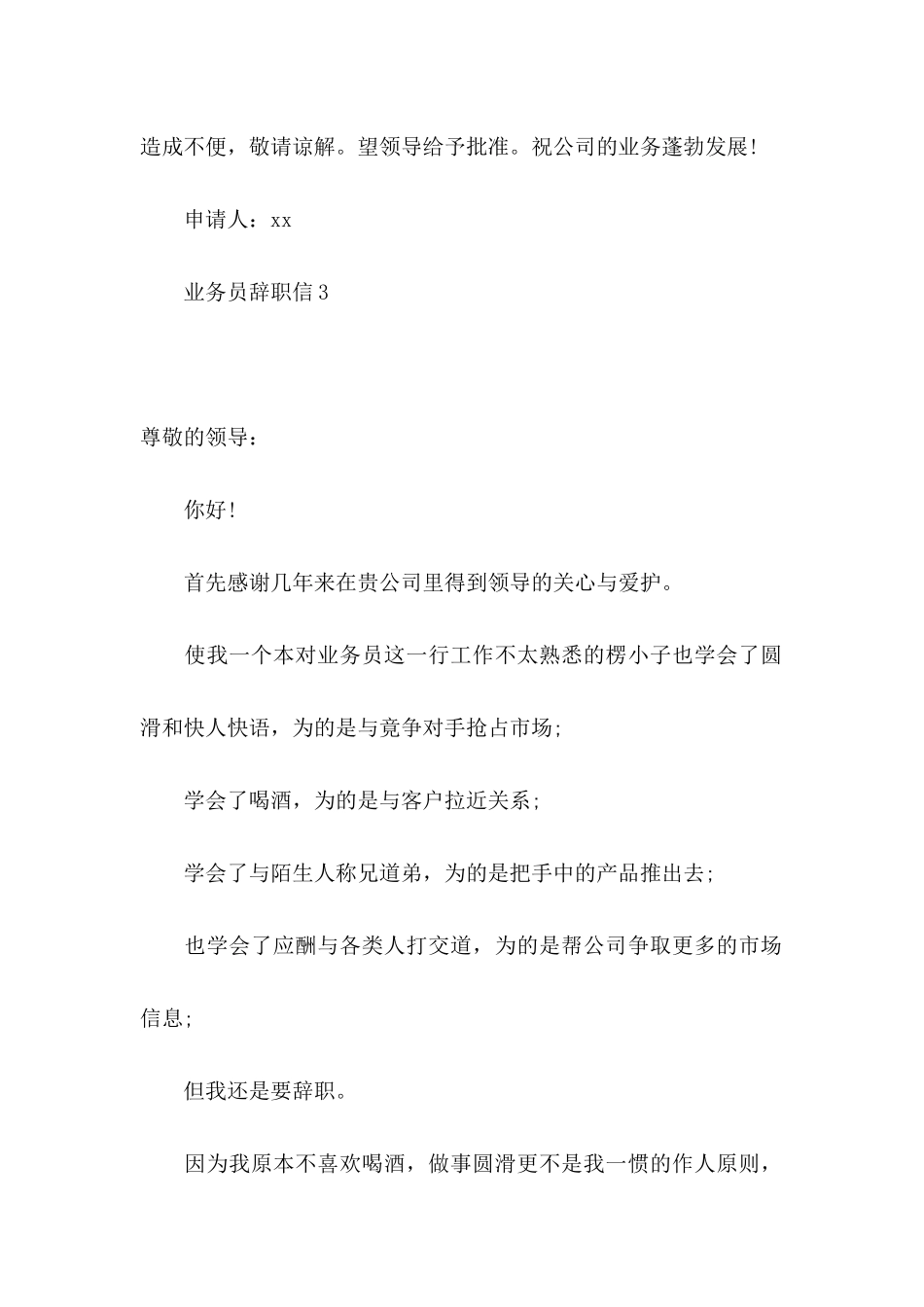 业务员辞职信 (2)_第2页