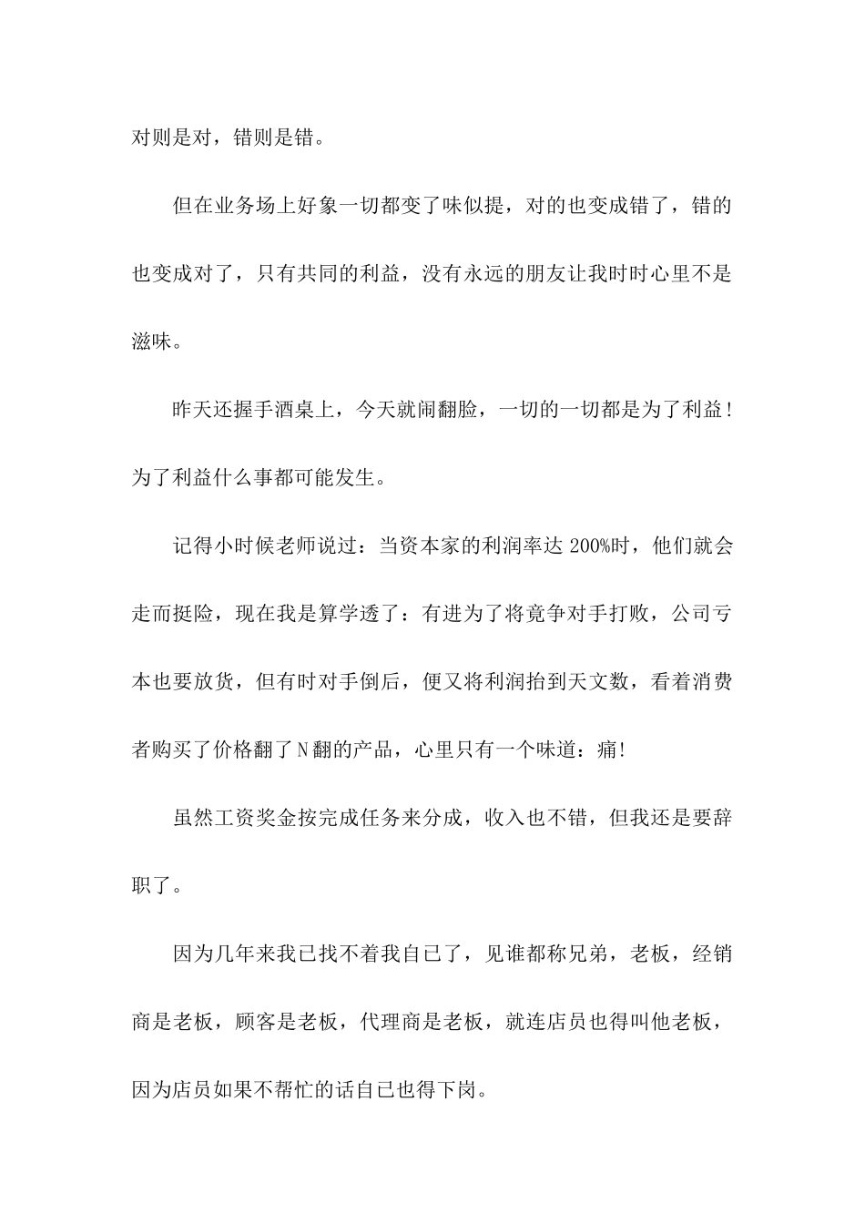 业务员辞职信 (2)_第3页