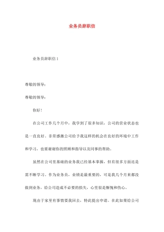 业务员辞职信 (2)