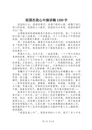 祖国在我心中演讲稿1200字