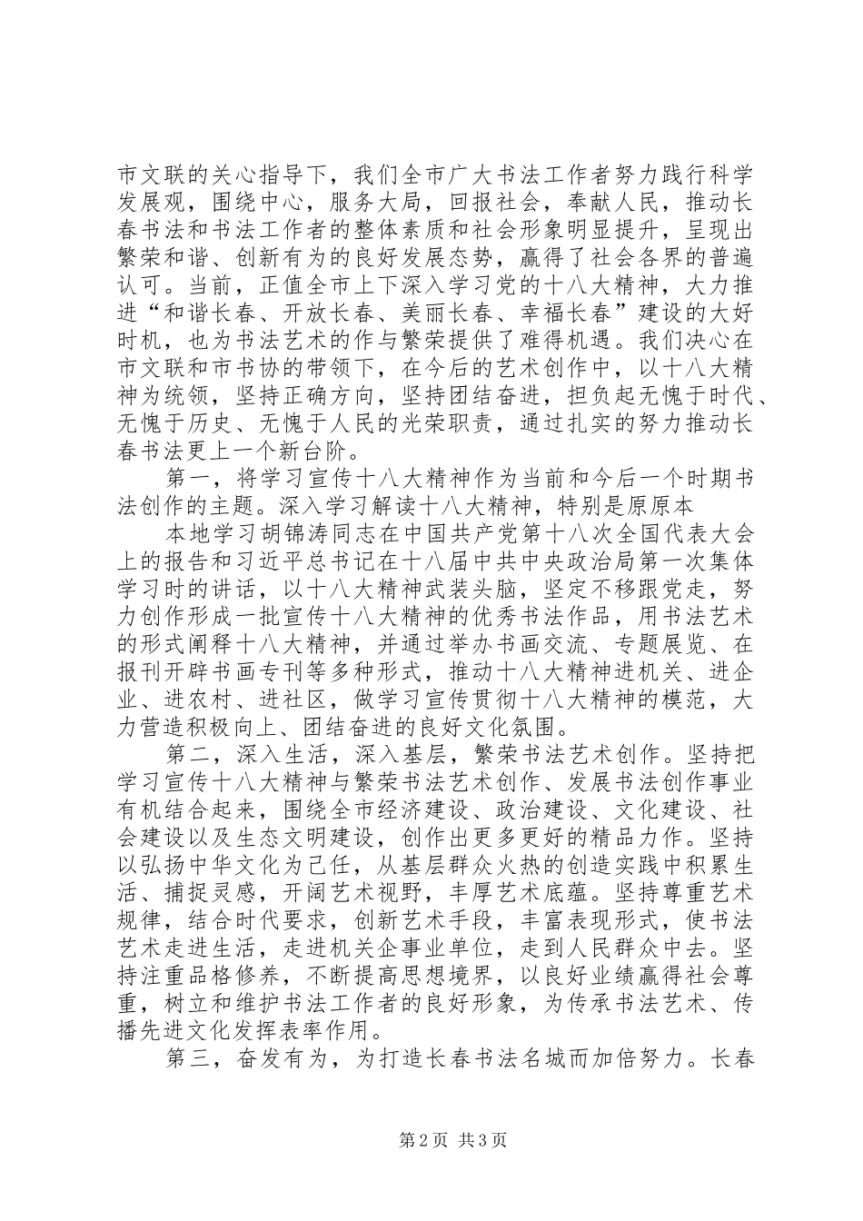 教育系统部分十八大代表座谈会发言摘编[优秀范文5篇]_第2页
