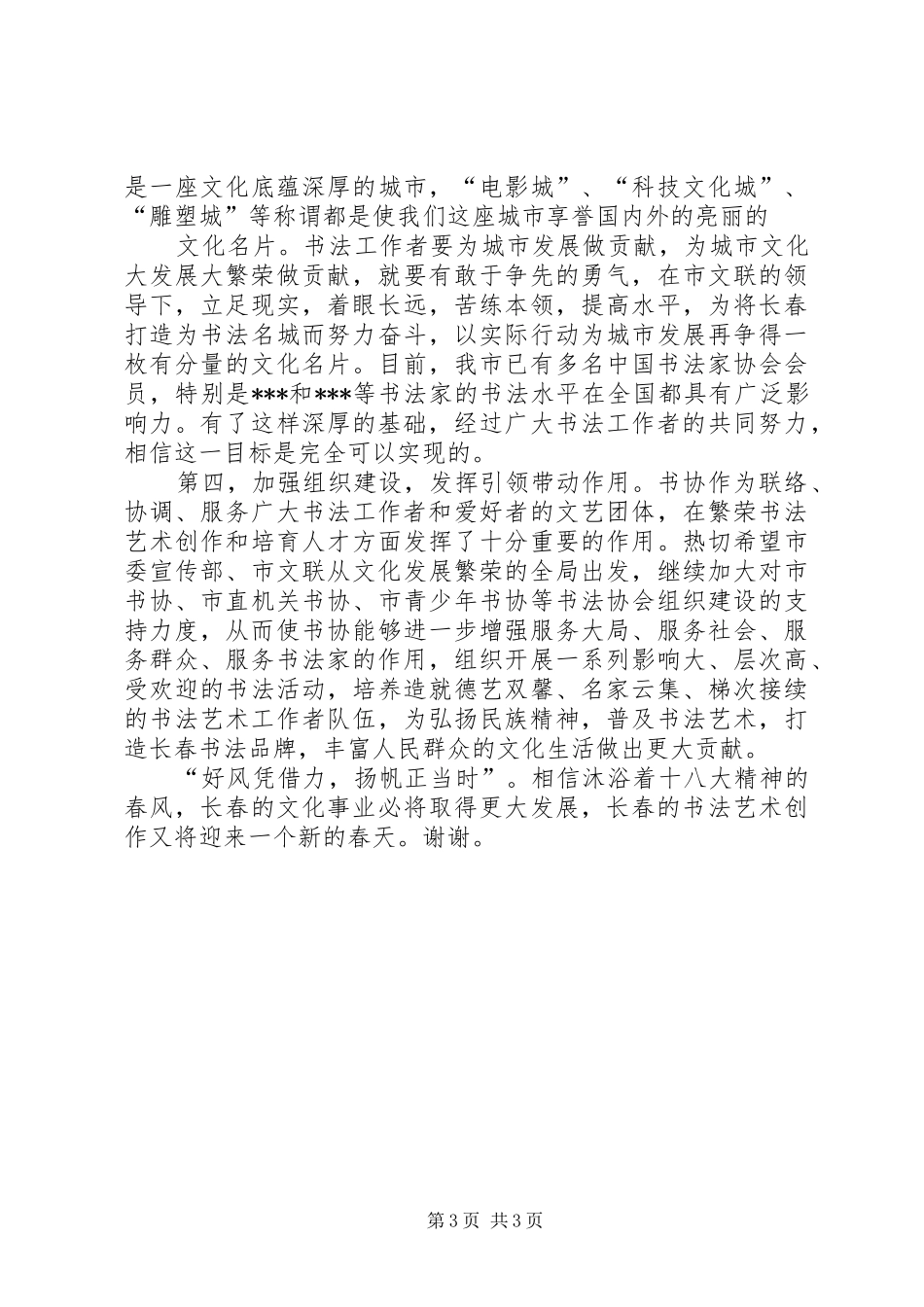 教育系统部分十八大代表座谈会发言摘编[优秀范文5篇]_第3页