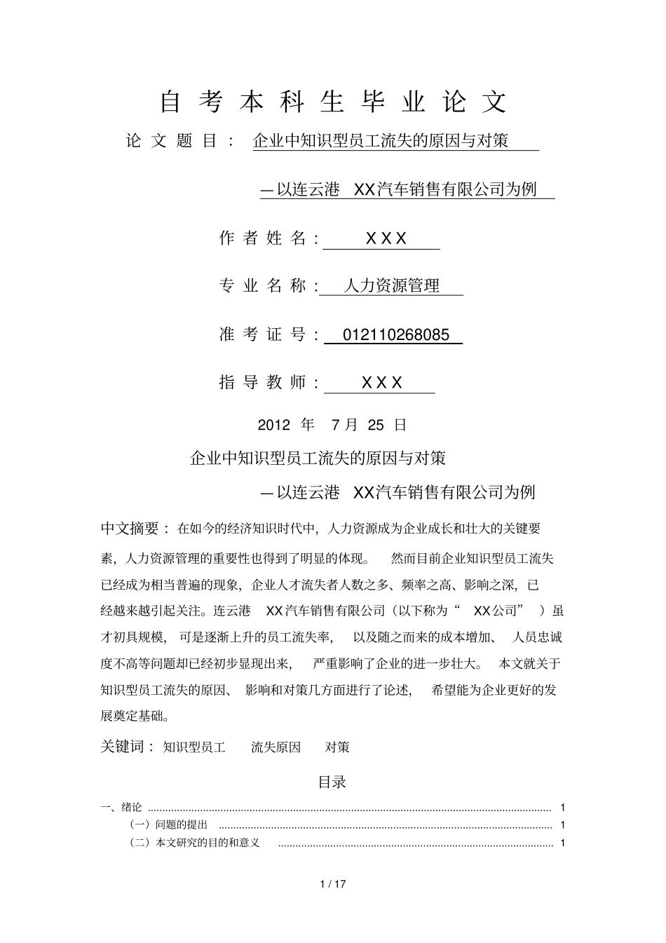 中知识型员工流失的原因与对策_第1页