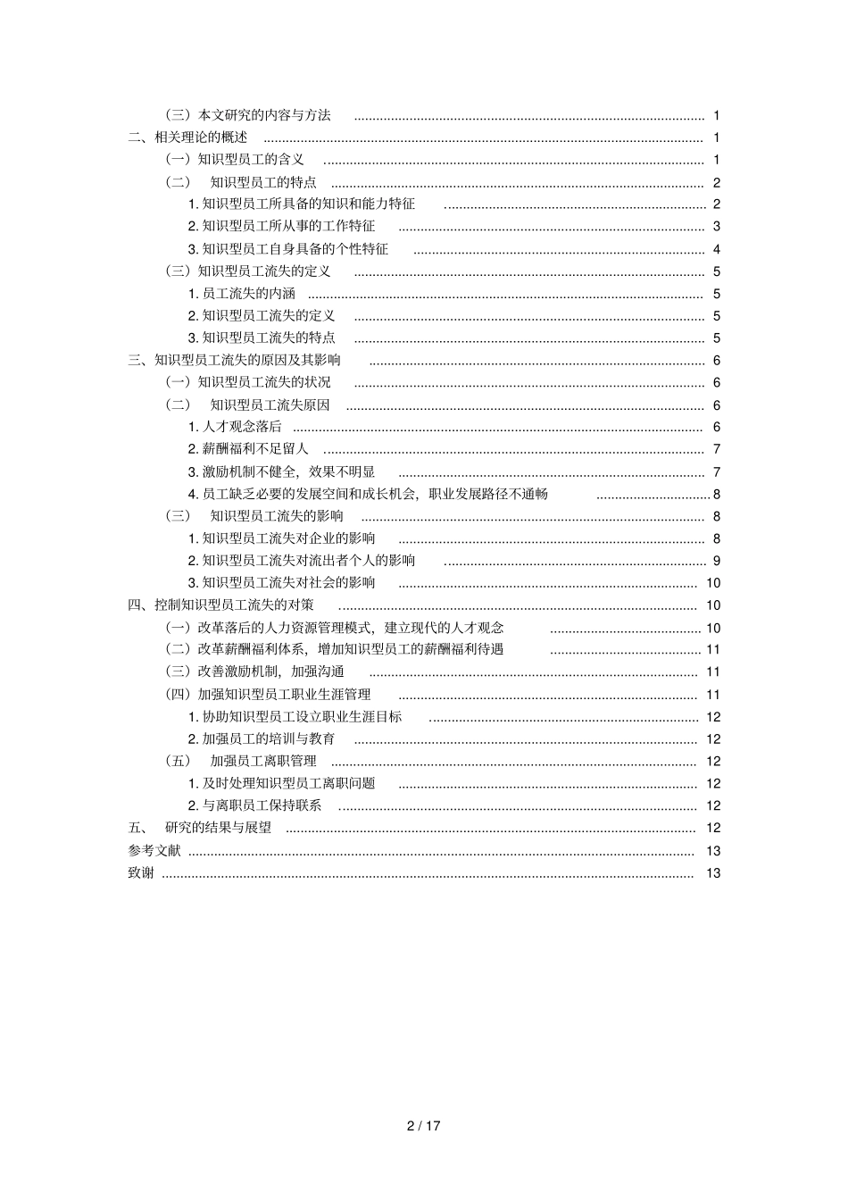 中知识型员工流失的原因与对策_第2页