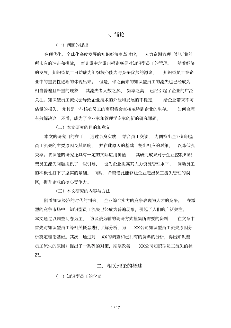 中知识型员工流失的原因与对策_第3页