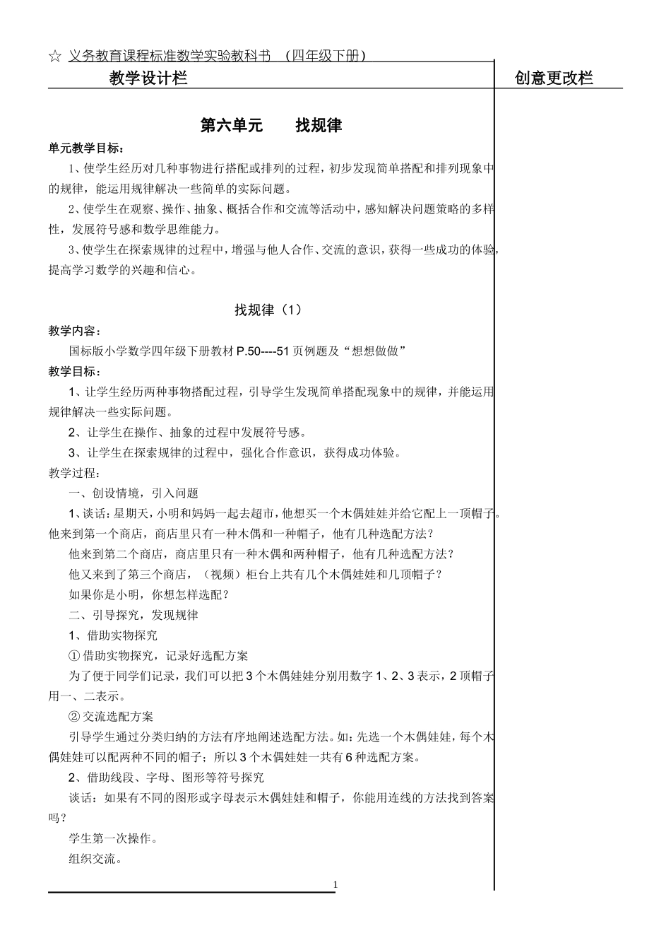 第六单元找规律_第1页