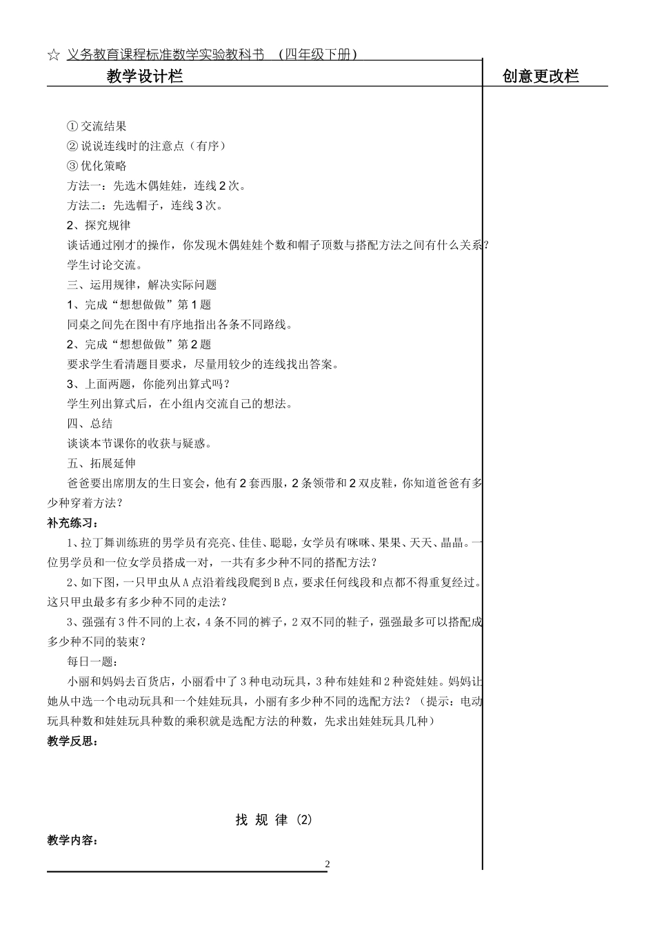 第六单元找规律_第2页