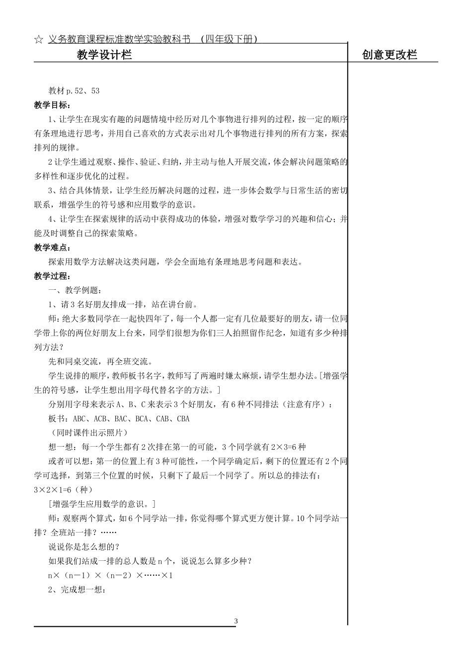 第六单元找规律_第3页