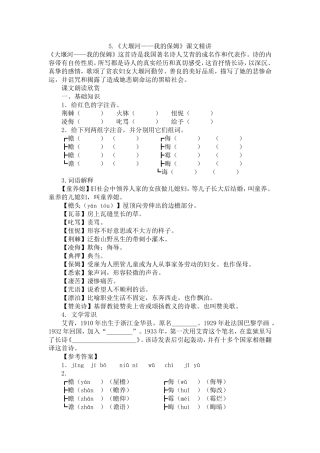 大堰河--我的保姆