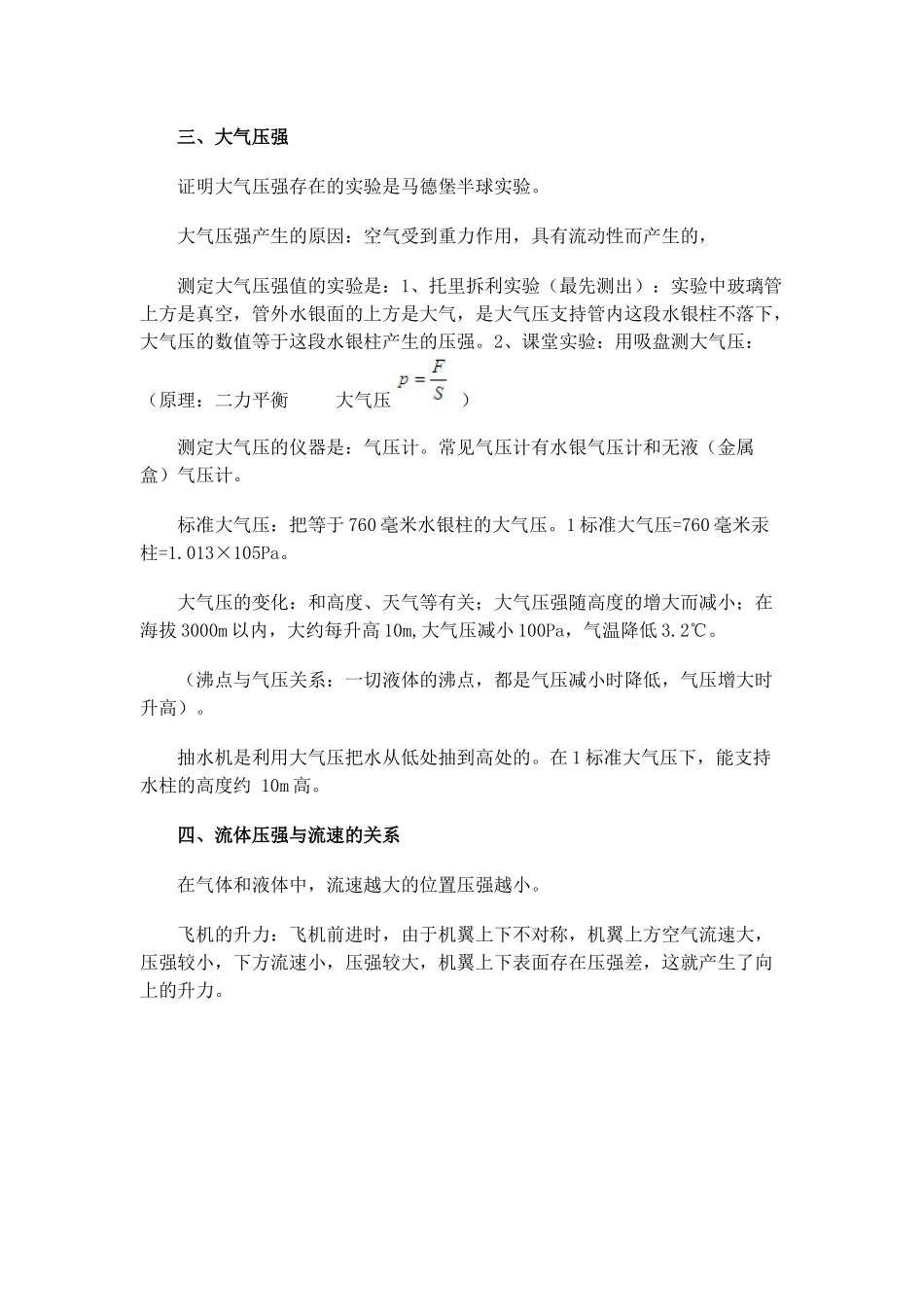 压强知识结构图_第2页