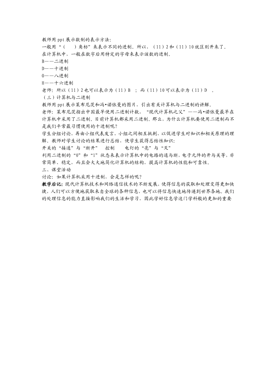 课时三信息与信息技术_第2页