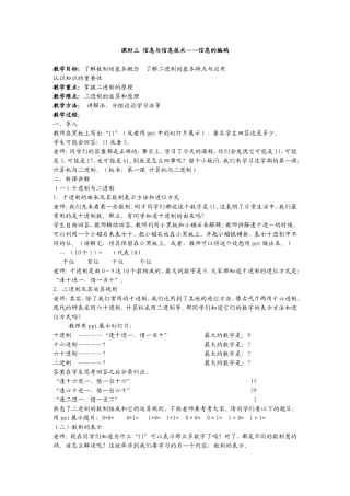 课时三信息与信息技术